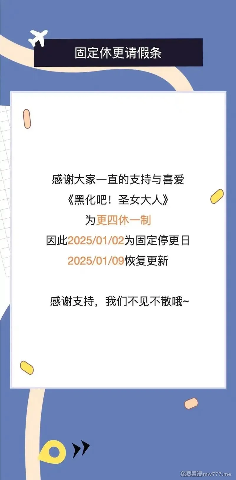 黑化吧！圣女大人,第114话 圣女的惩罚,第166张