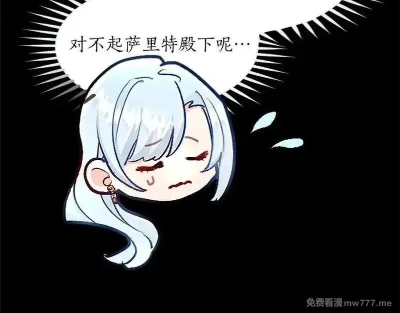 黑化吧！圣女大人,第114话 圣女的惩罚,第44张