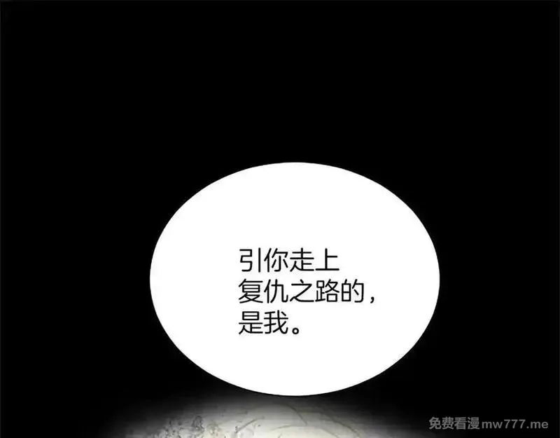 黑化吧！圣女大人,第114话 圣女的惩罚,第46张
