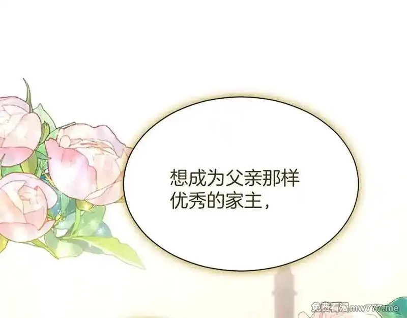 黑化吧！圣女大人,第114话 圣女的惩罚,第87张