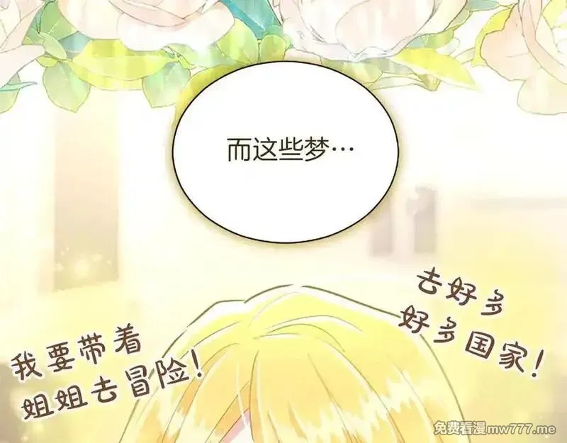 黑化吧！圣女大人,第114话 圣女的惩罚,第91张