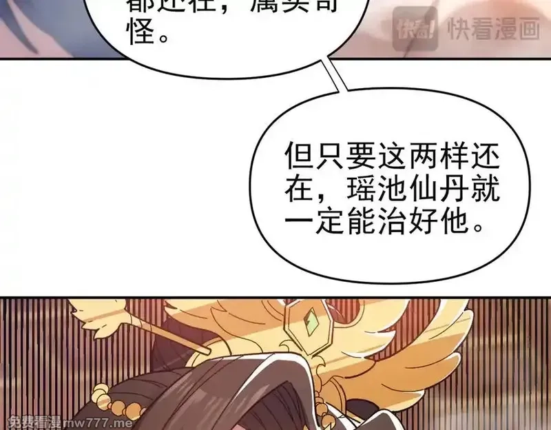 开局震惊女帝老婆，我无敌了,第20话 大帝之威重现 欲望之毒爆发！,第174张