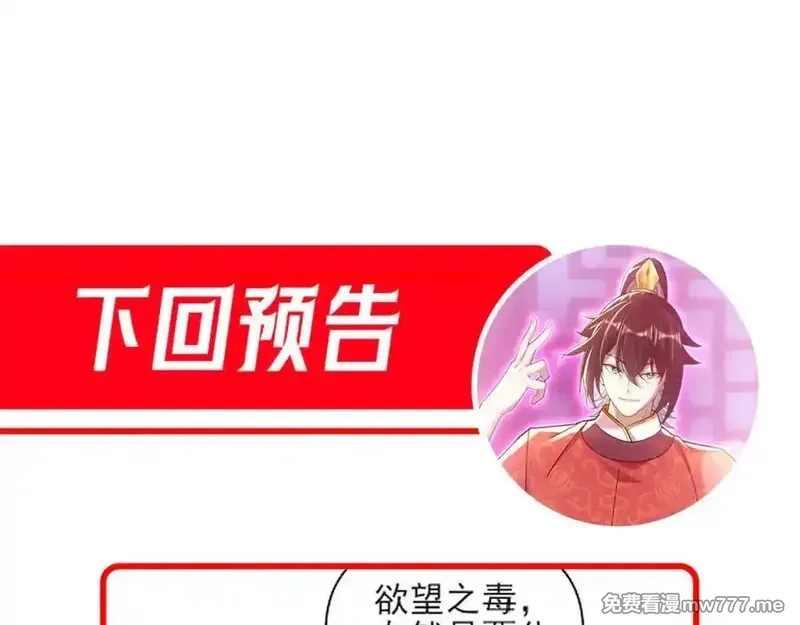 开局震惊女帝老婆，我无敌了,第20话 大帝之威重现 欲望之毒爆发！,第184张