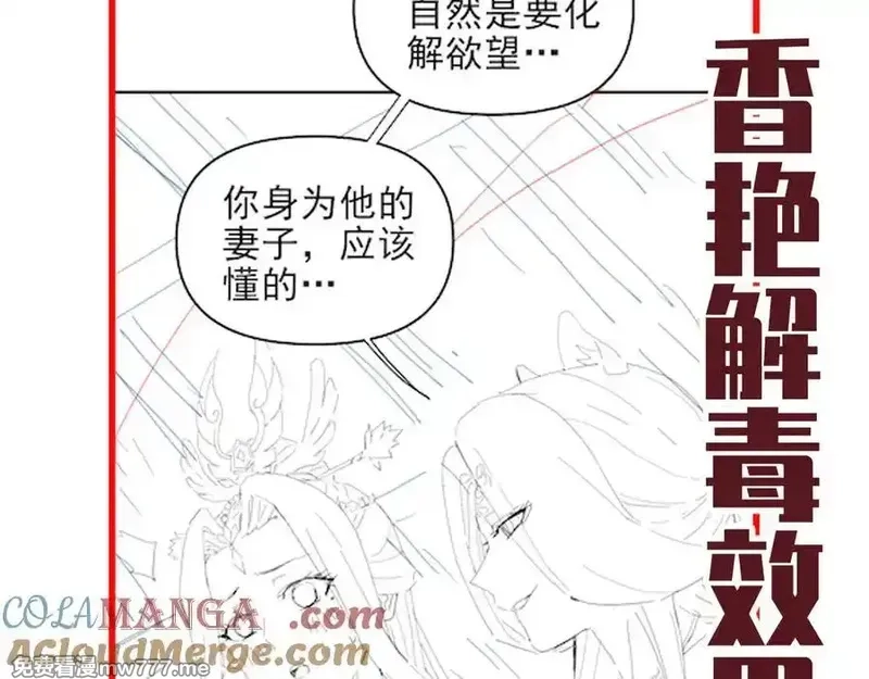 开局震惊女帝老婆，我无敌了,第20话 大帝之威重现 欲望之毒爆发！,第185张