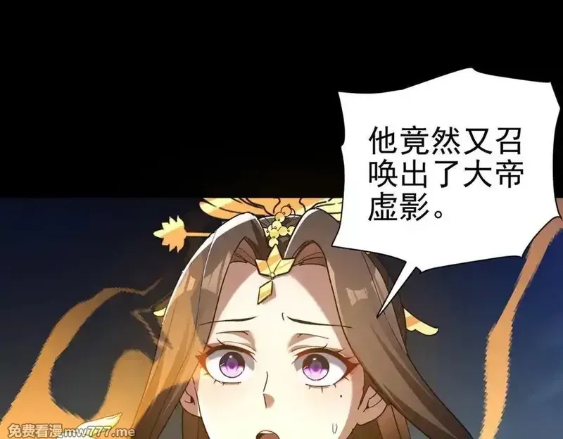 开局震惊女帝老婆，我无敌了,第20话 大帝之威重现 欲望之毒爆发！,第30张