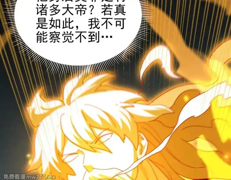 开局震惊女帝老婆，我无敌了,第20话 大帝之威重现 欲望之毒爆发！,第32张