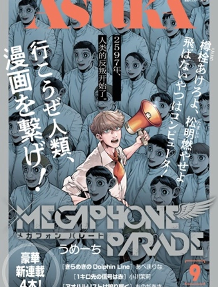 扩音器游行封面