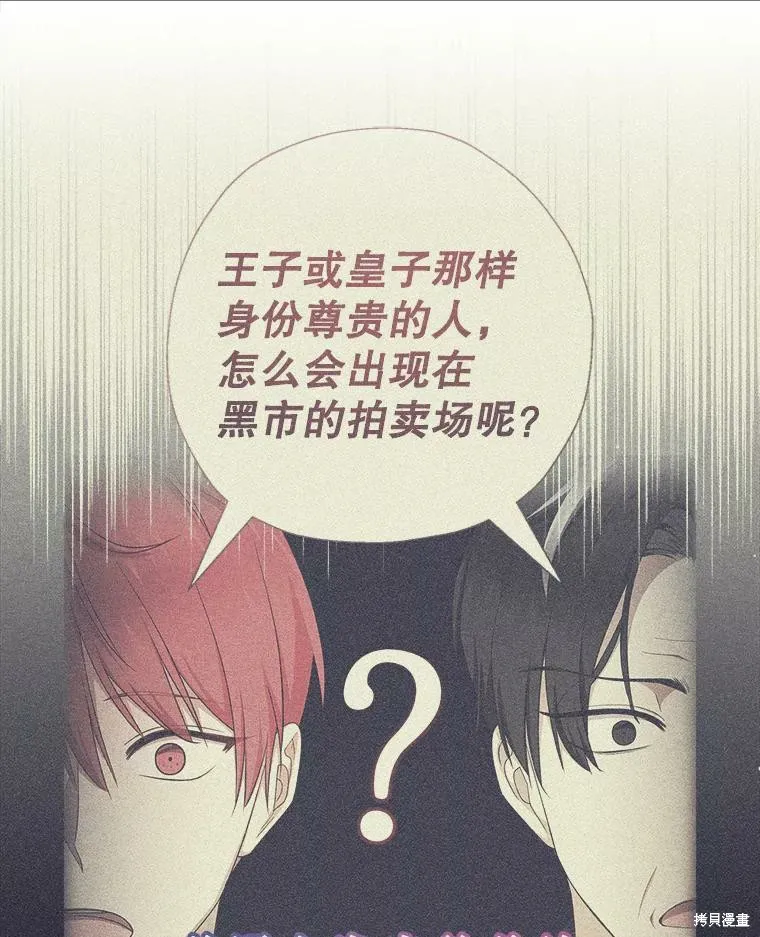 宝贝用罗盘玩转罗曼史,第66话,第104张