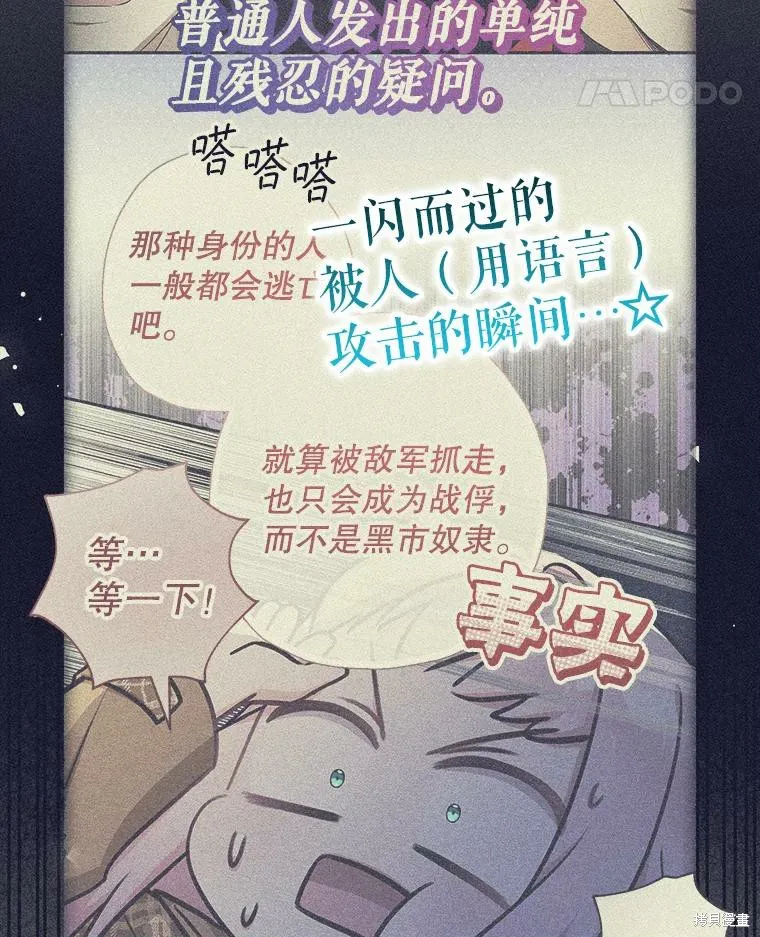 宝贝用罗盘玩转罗曼史,第66话,第105张