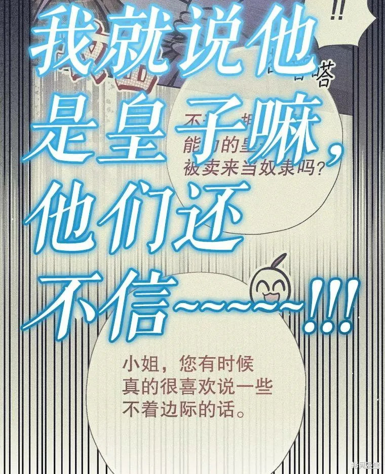 宝贝用罗盘玩转罗曼史,第66话,第106张