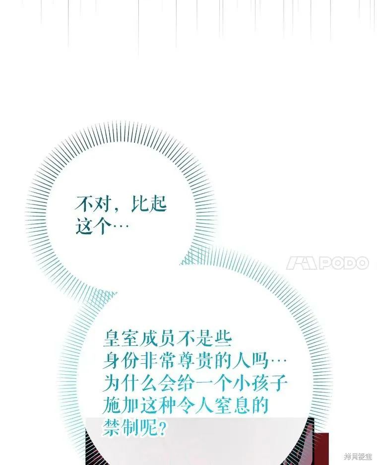 宝贝用罗盘玩转罗曼史,第66话,第108张