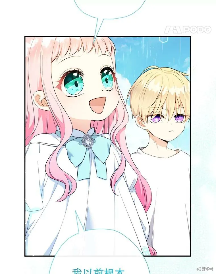 宝贝用罗盘玩转罗曼史,第66话,第11张