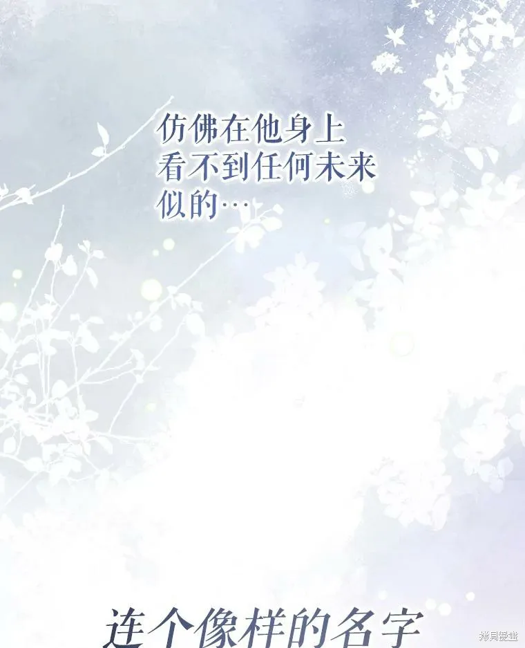 宝贝用罗盘玩转罗曼史,第66话,第111张