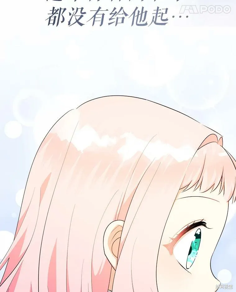 宝贝用罗盘玩转罗曼史,第66话,第112张