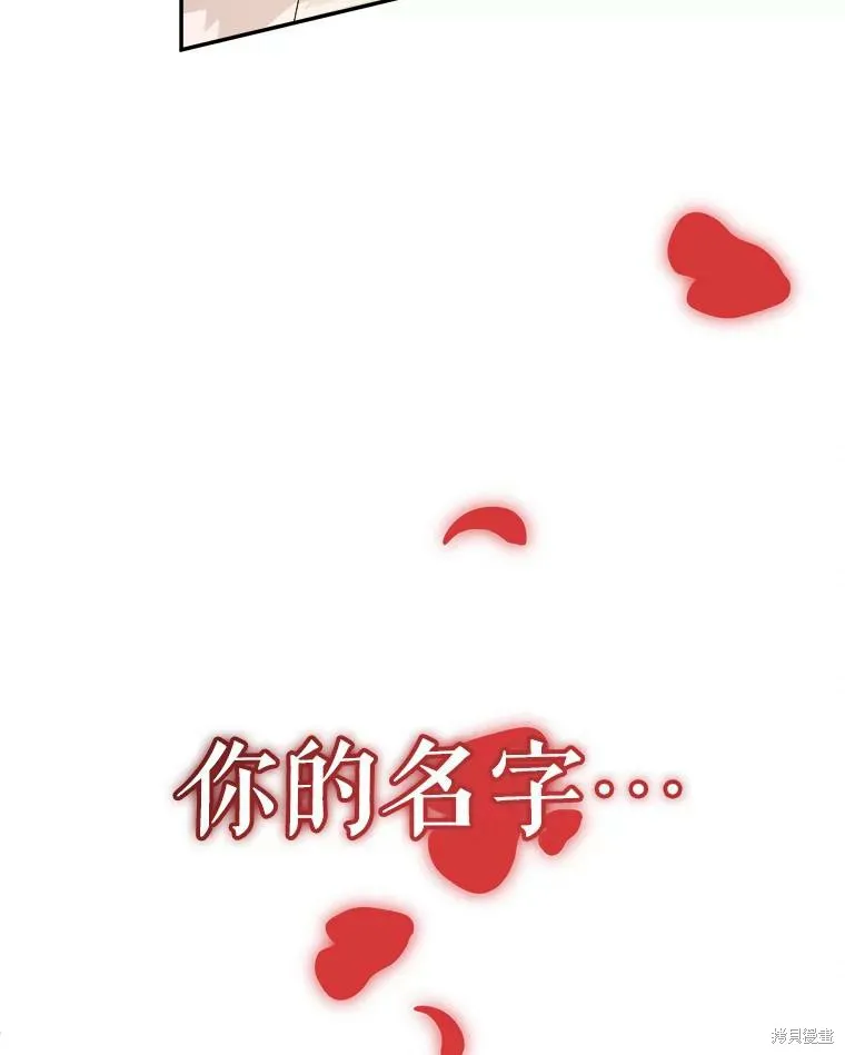 宝贝用罗盘玩转罗曼史,第66话,第116张