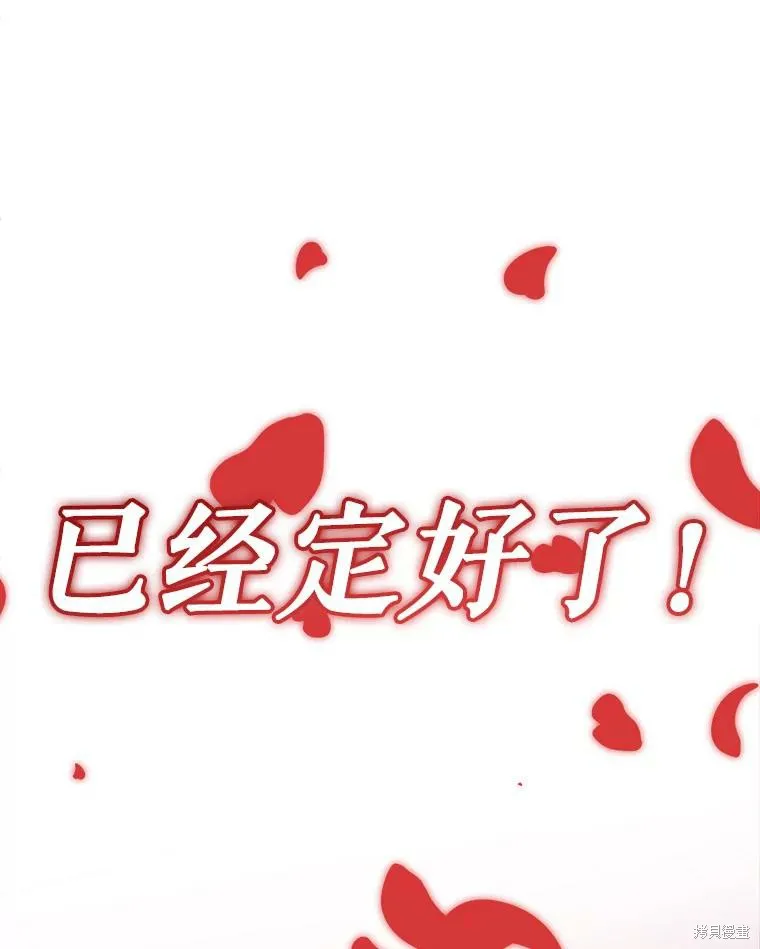 宝贝用罗盘玩转罗曼史,第66话,第119张