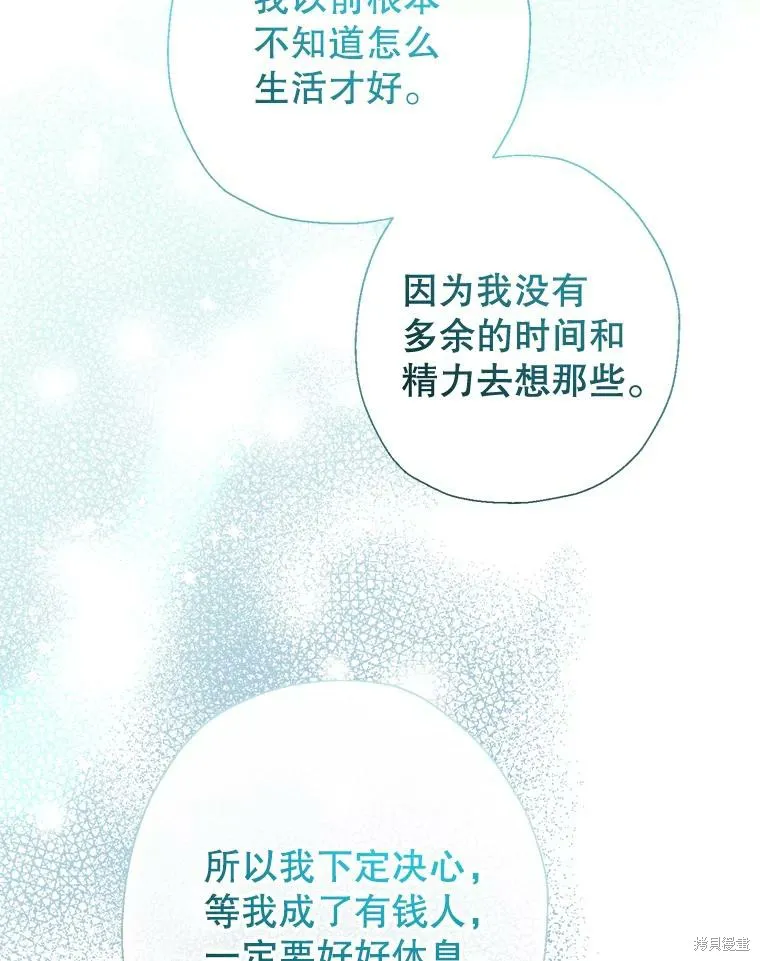 宝贝用罗盘玩转罗曼史,第66话,第12张