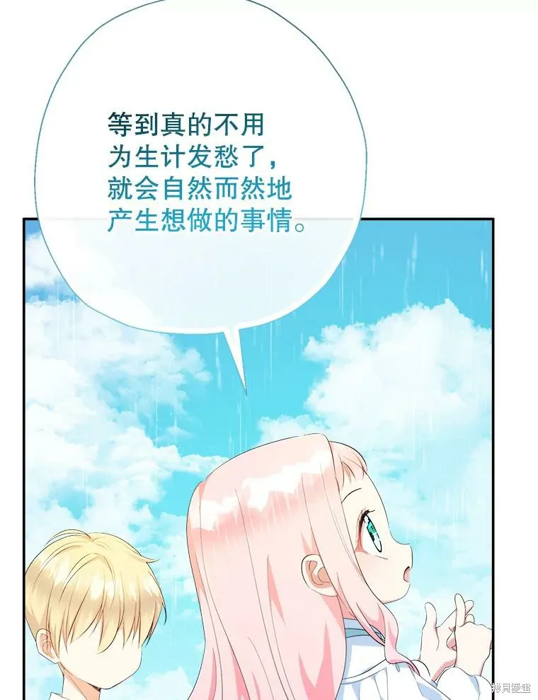 宝贝用罗盘玩转罗曼史,第66话,第20张