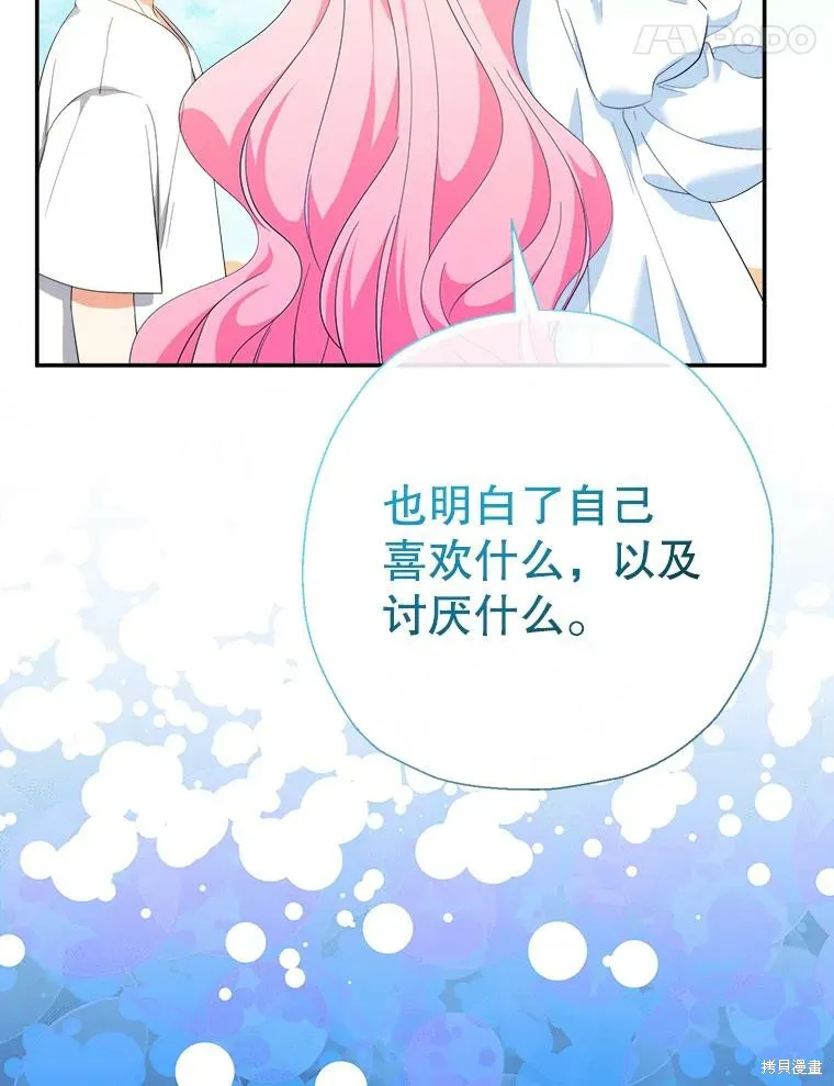 宝贝用罗盘玩转罗曼史,第66话,第21张