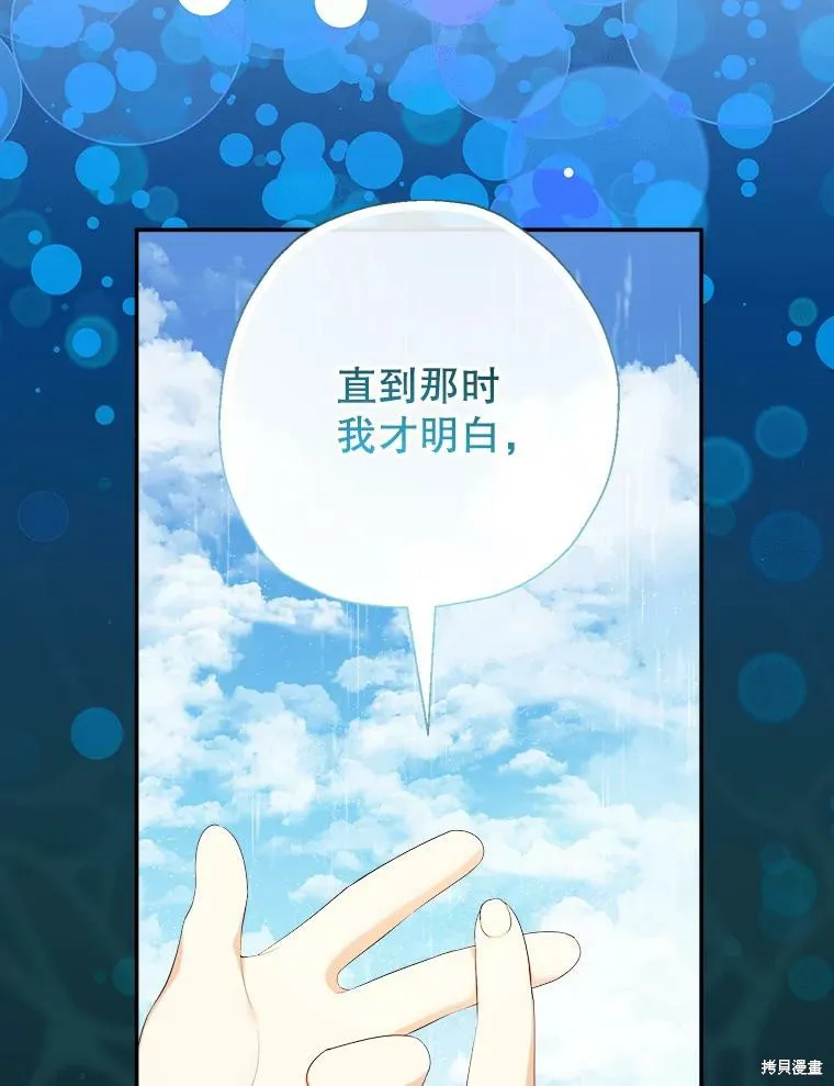 宝贝用罗盘玩转罗曼史,第66话,第22张