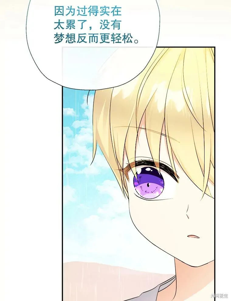 宝贝用罗盘玩转罗曼史,第66话,第25张