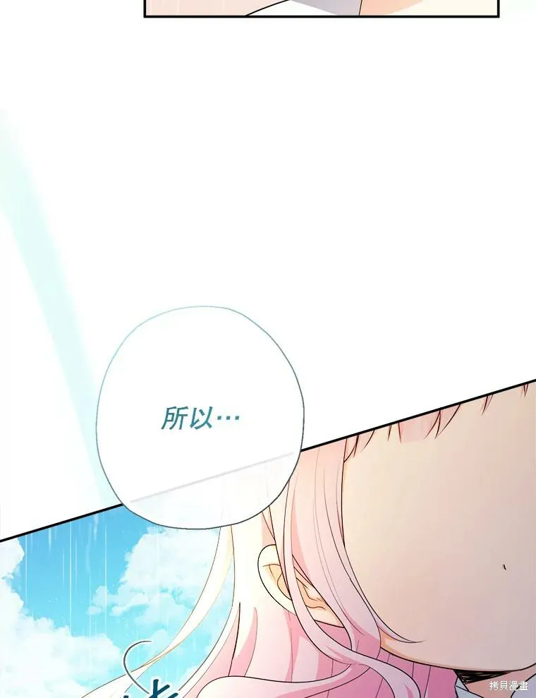 宝贝用罗盘玩转罗曼史,第66话,第26张