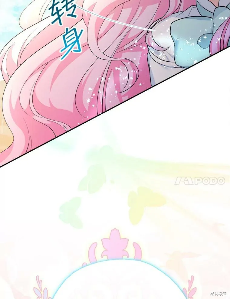 宝贝用罗盘玩转罗曼史,第66话,第27张