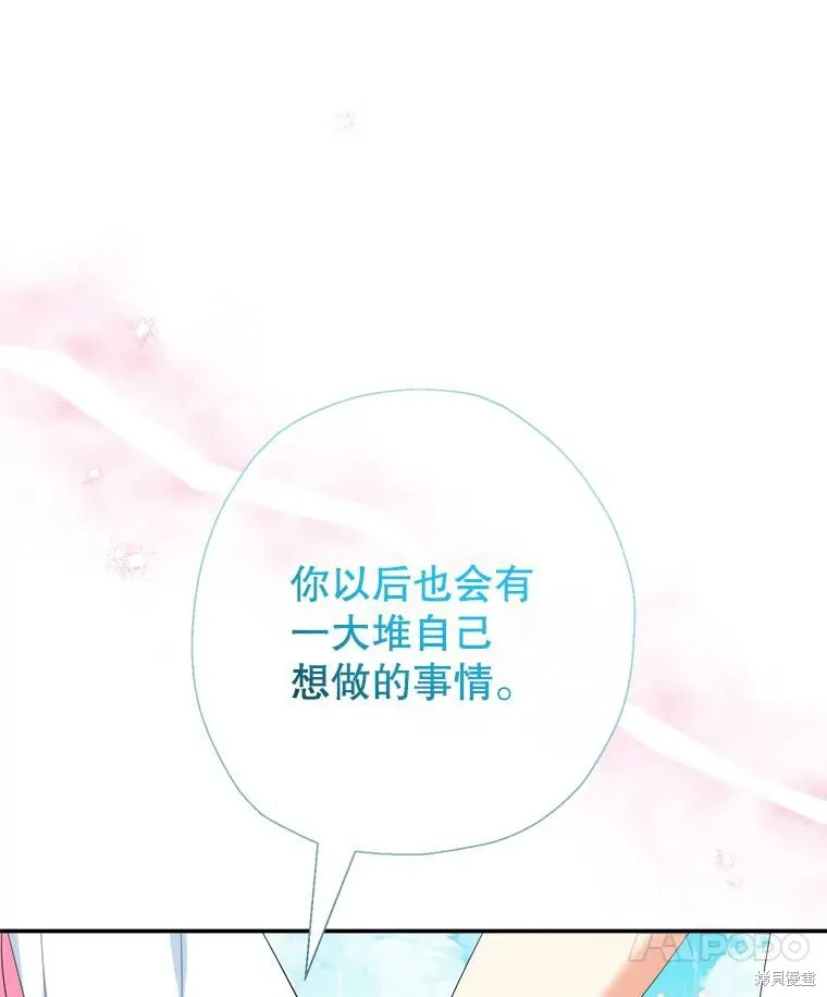 宝贝用罗盘玩转罗曼史,第66话,第30张