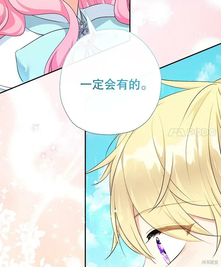 宝贝用罗盘玩转罗曼史,第66话,第34张