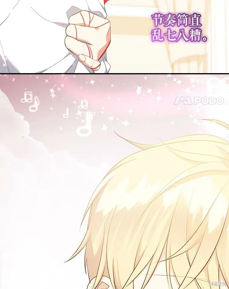 宝贝用罗盘玩转罗曼史,第66话,第4张