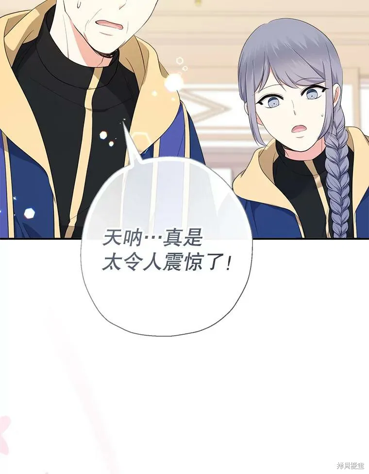 宝贝用罗盘玩转罗曼史,第66话,第40张