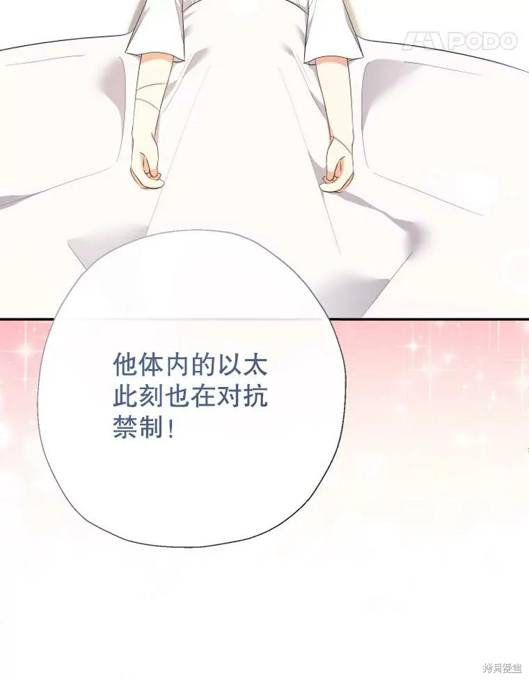 宝贝用罗盘玩转罗曼史,第66话,第42张