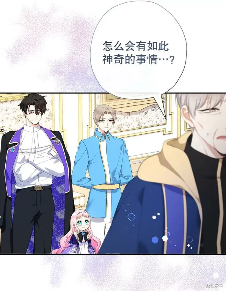 宝贝用罗盘玩转罗曼史,第66话,第43张