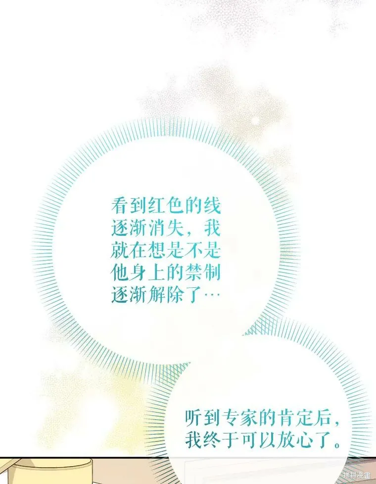 宝贝用罗盘玩转罗曼史,第66话,第44张