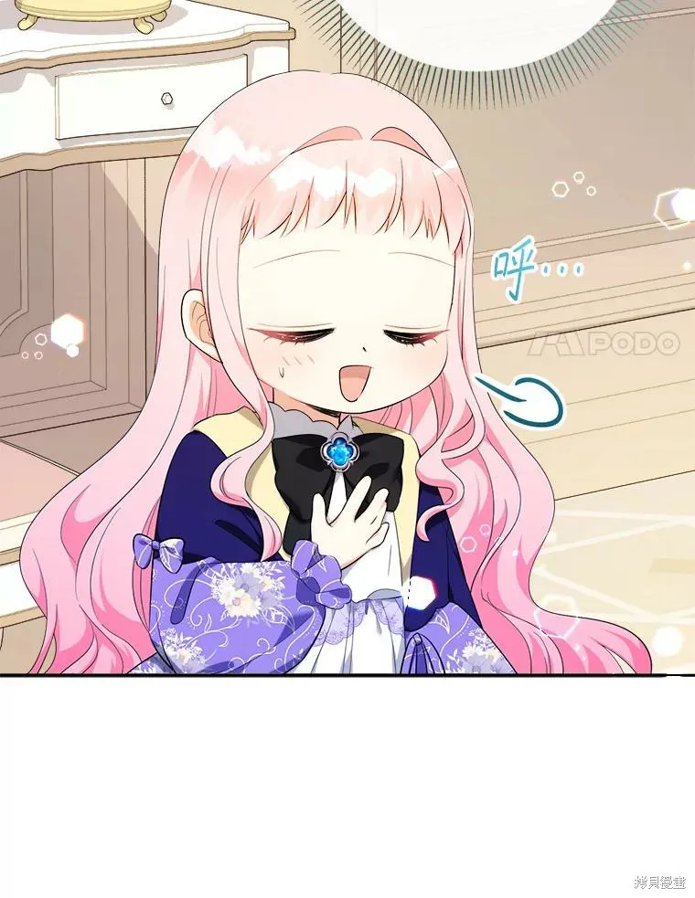 宝贝用罗盘玩转罗曼史,第66话,第45张