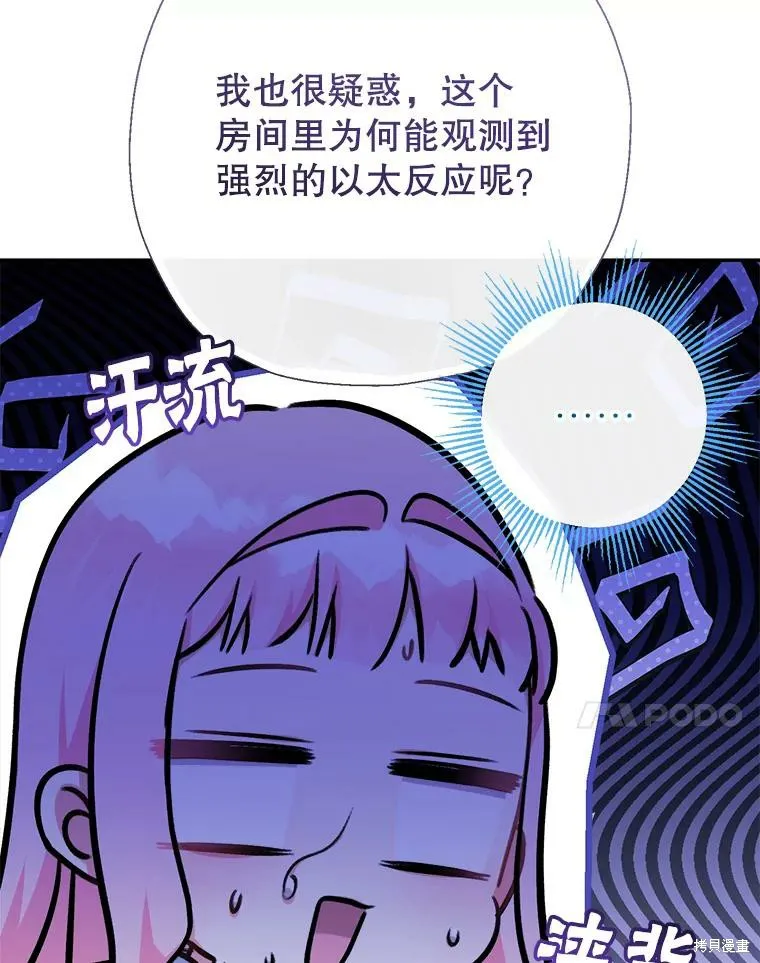 宝贝用罗盘玩转罗曼史,第66话,第48张