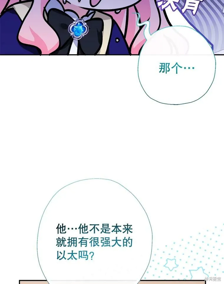 宝贝用罗盘玩转罗曼史,第66话,第49张
