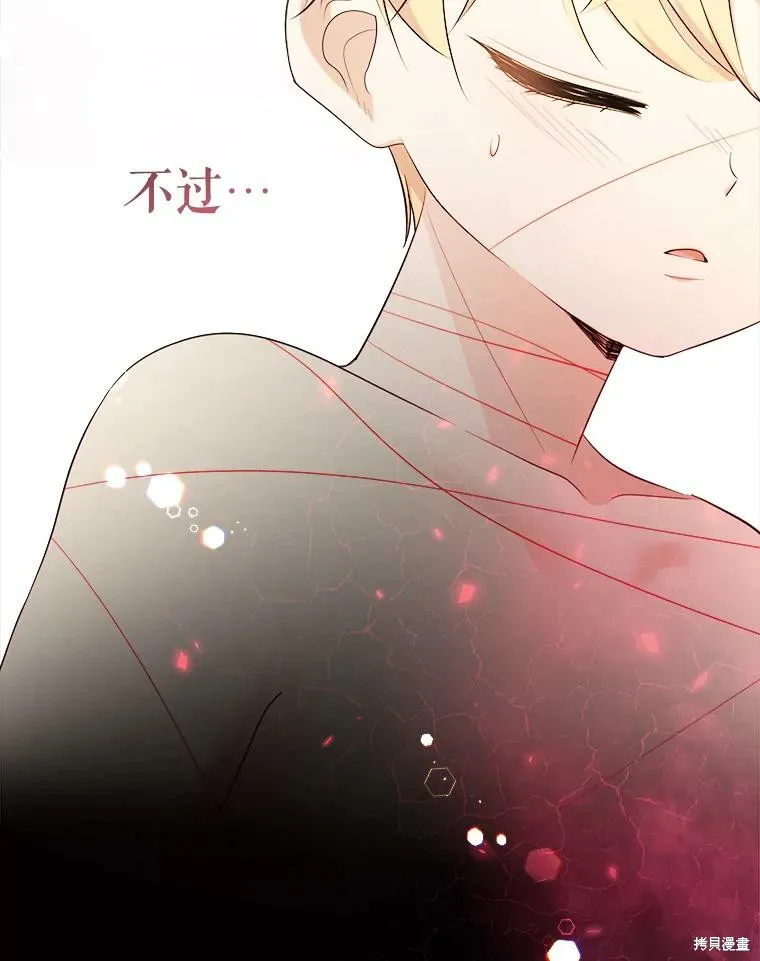 宝贝用罗盘玩转罗曼史,第66话,第5张