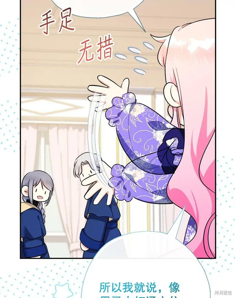 宝贝用罗盘玩转罗曼史,第66话,第50张