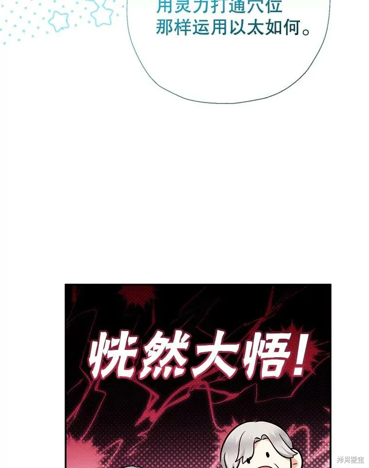 宝贝用罗盘玩转罗曼史,第66话,第51张