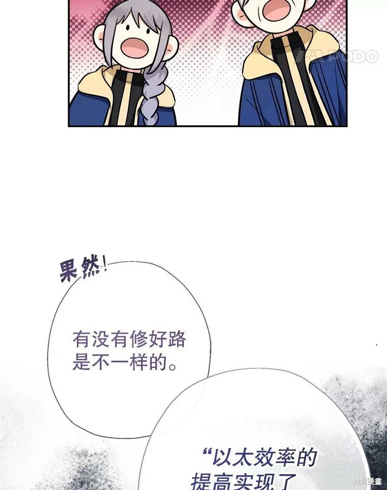 宝贝用罗盘玩转罗曼史,第66话,第52张