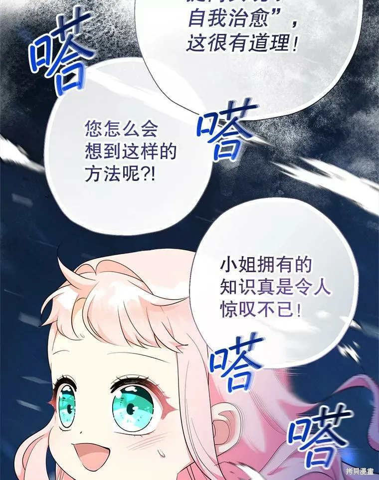 宝贝用罗盘玩转罗曼史,第66话,第53张