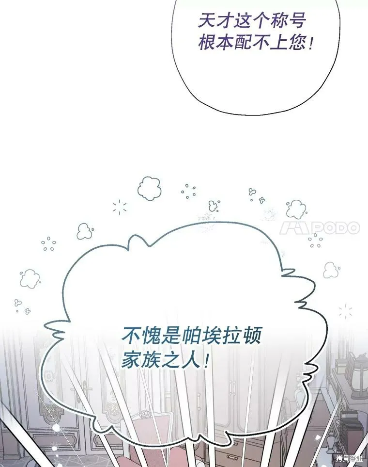 宝贝用罗盘玩转罗曼史,第66话,第55张