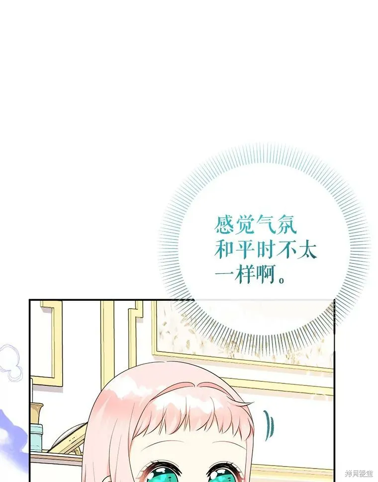 宝贝用罗盘玩转罗曼史,第66话,第61张