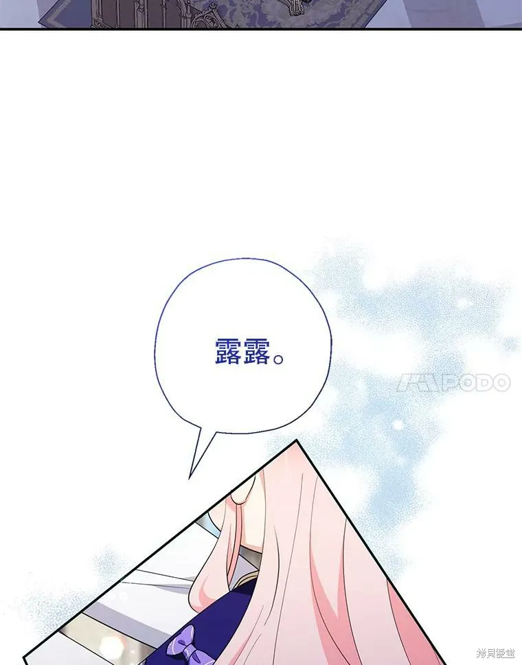 宝贝用罗盘玩转罗曼史,第66话,第65张