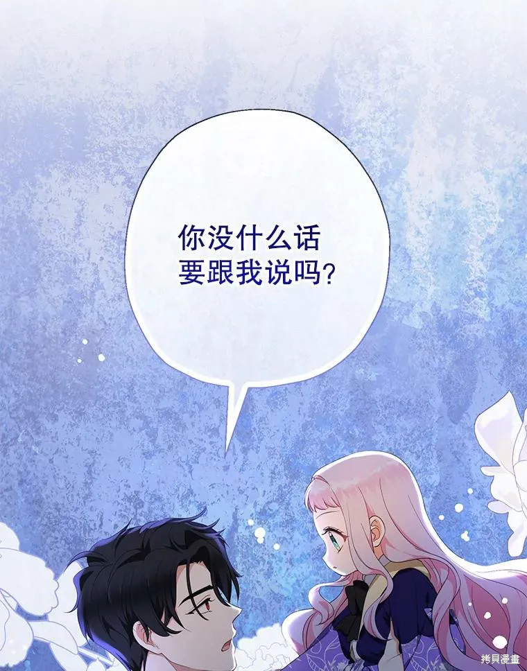 宝贝用罗盘玩转罗曼史,第66话,第67张