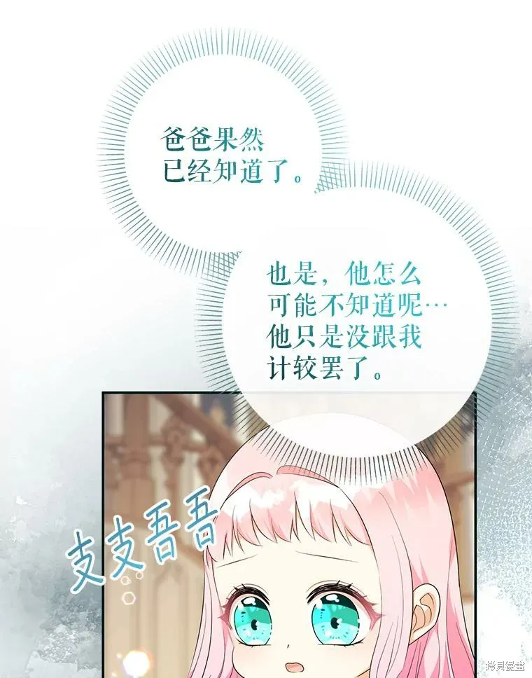 宝贝用罗盘玩转罗曼史,第66话,第69张