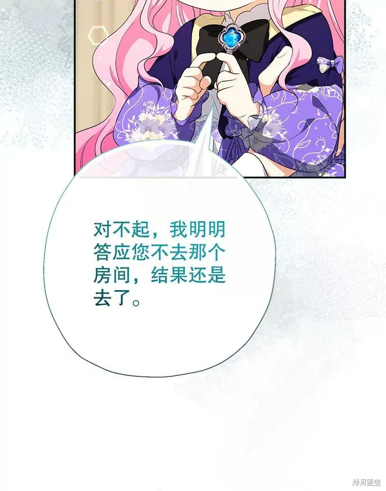 宝贝用罗盘玩转罗曼史,第66话,第70张