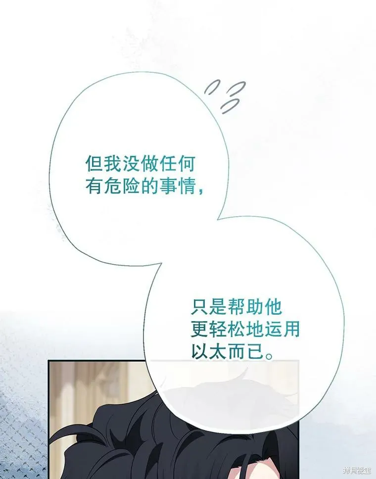 宝贝用罗盘玩转罗曼史,第66话,第71张