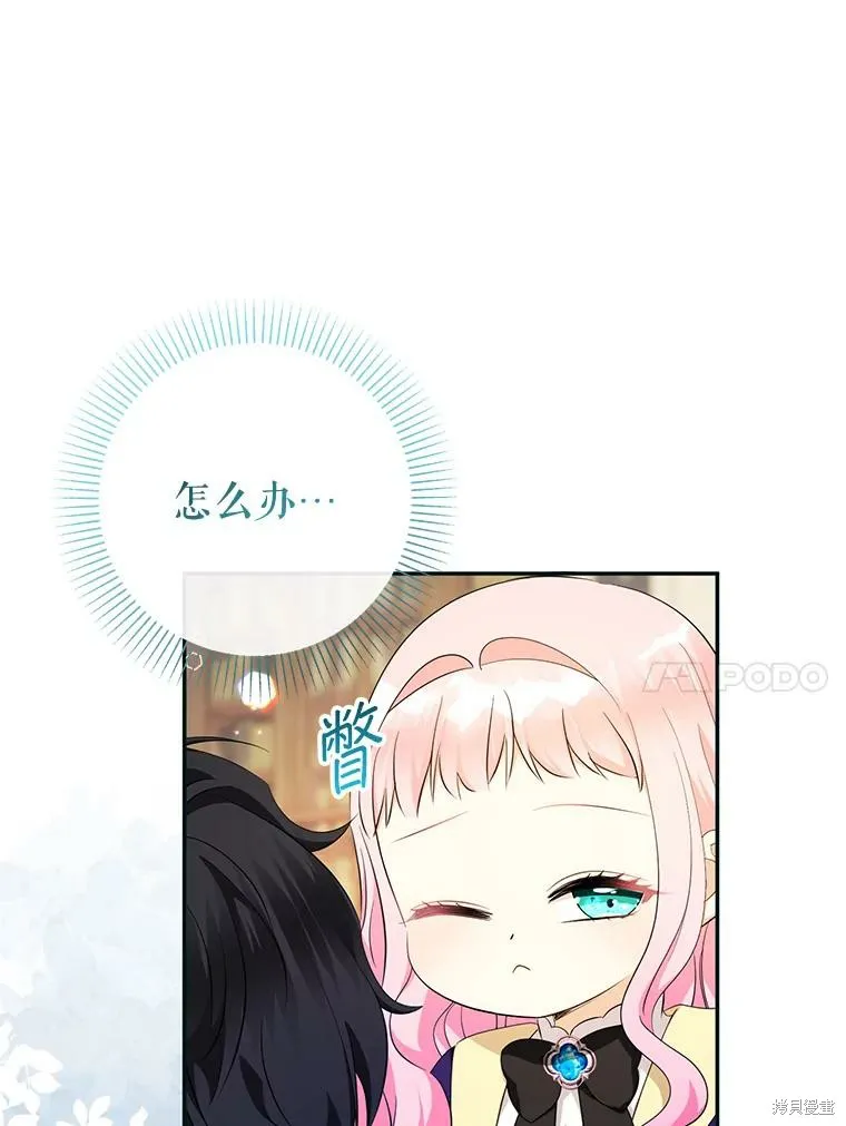 宝贝用罗盘玩转罗曼史,第66话,第75张